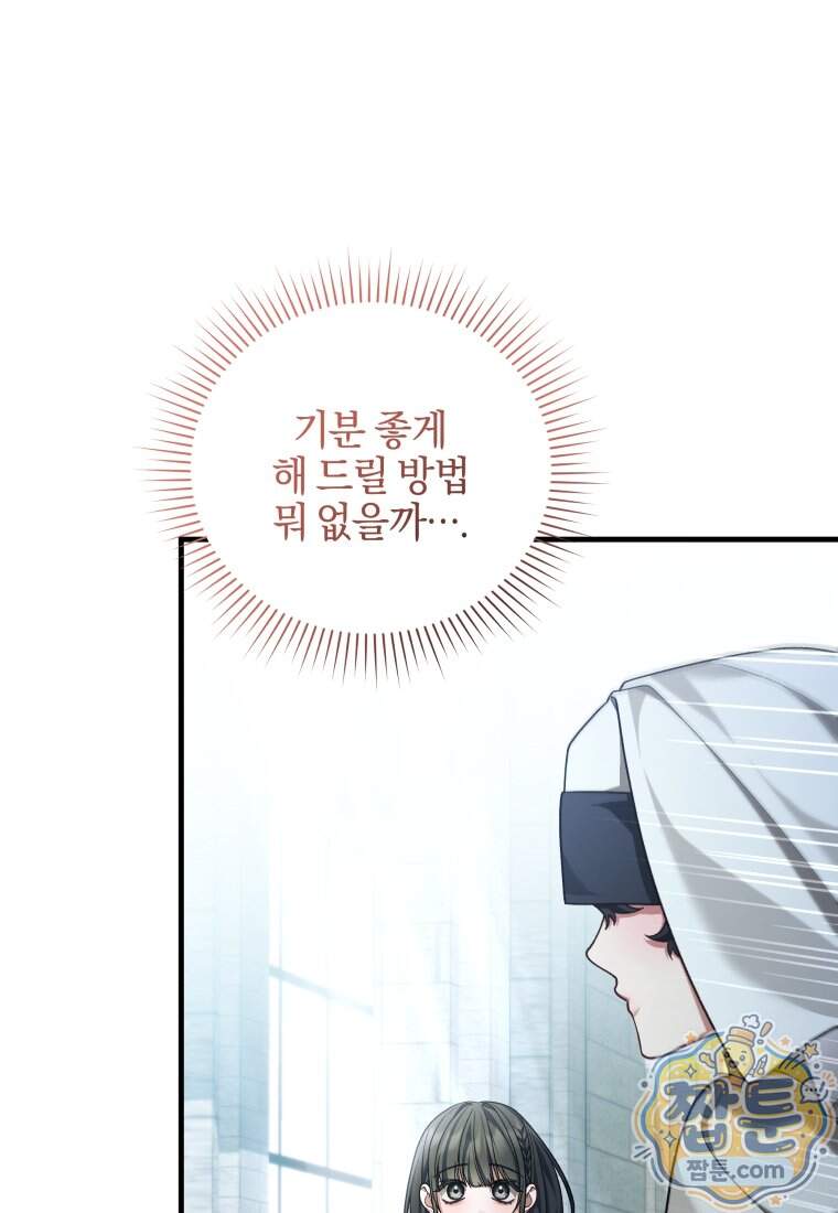 옆집 너드가 마탑주라니요 19화 11