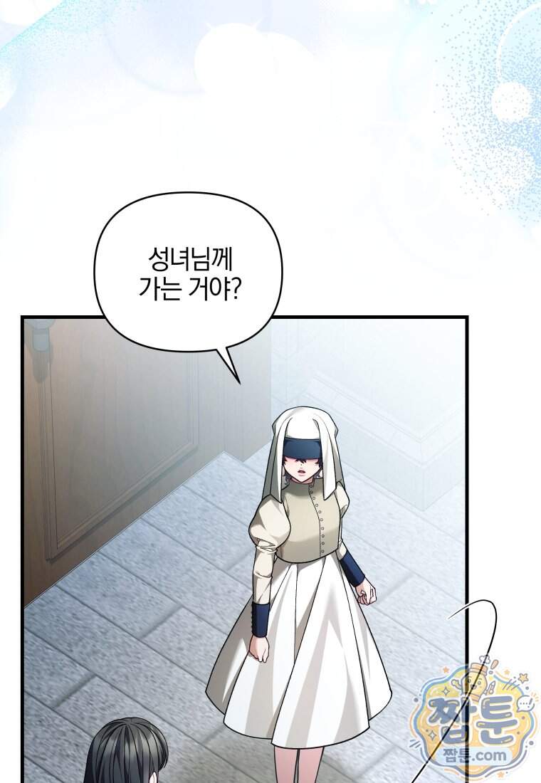 옆집 너드가 마탑주라니요 19화 15