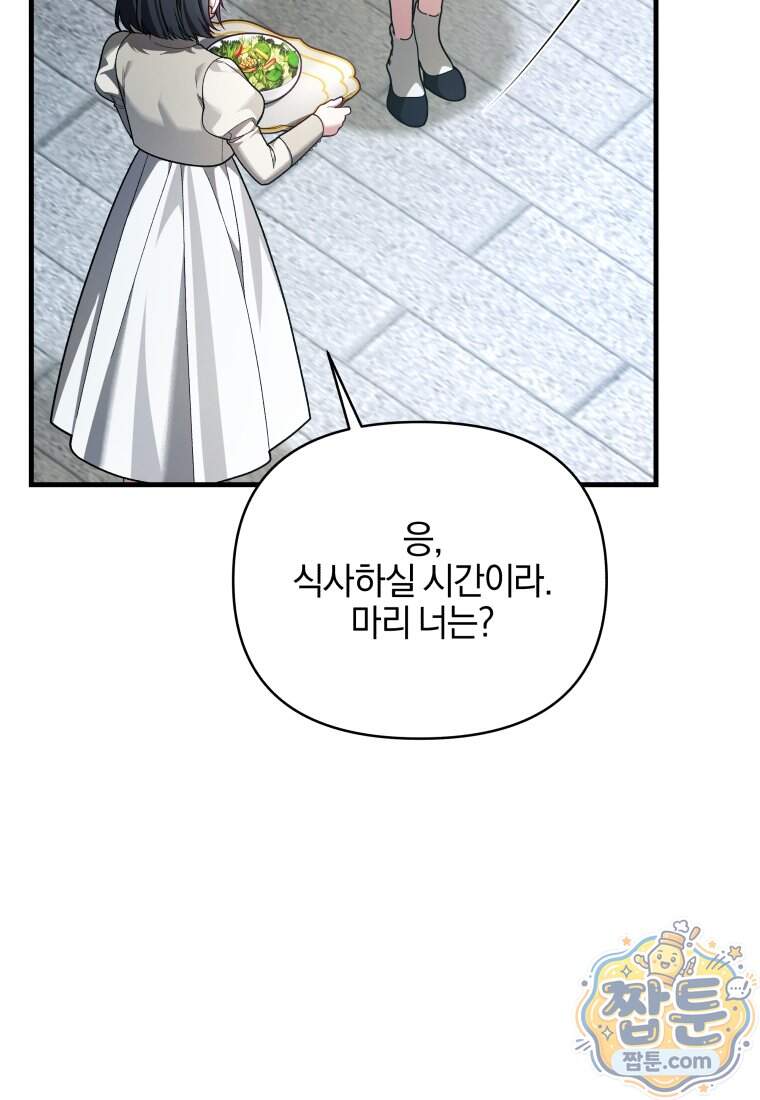 옆집 너드가 마탑주라니요 19화 16