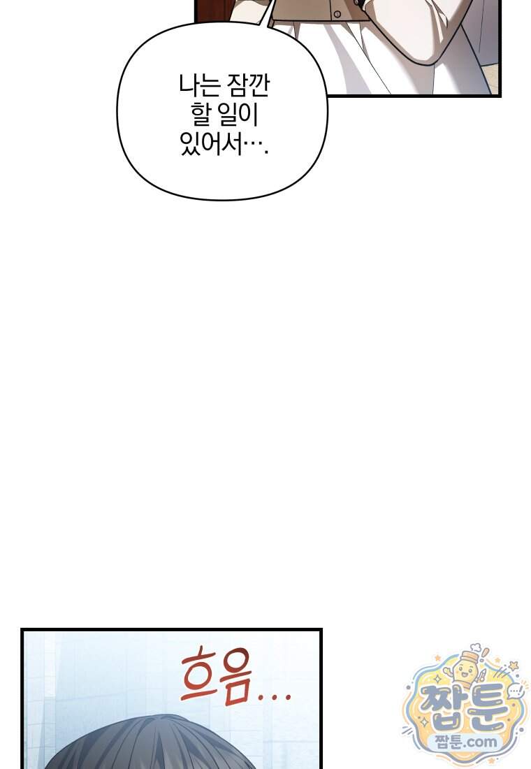 옆집 너드가 마탑주라니요 19화 18
