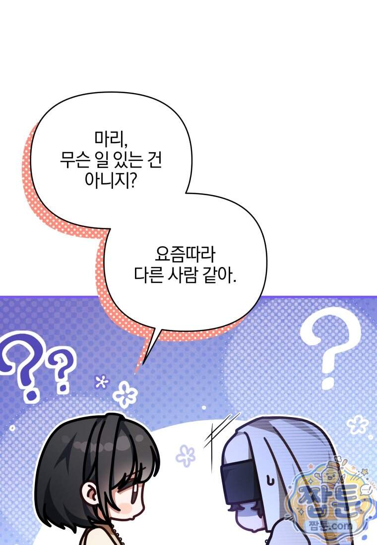 옆집 너드가 마탑주라니요 19화 20