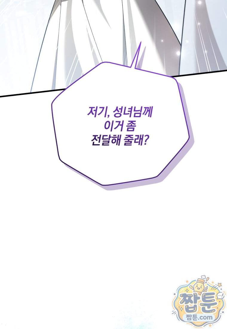 옆집 너드가 마탑주라니요 19화 23
