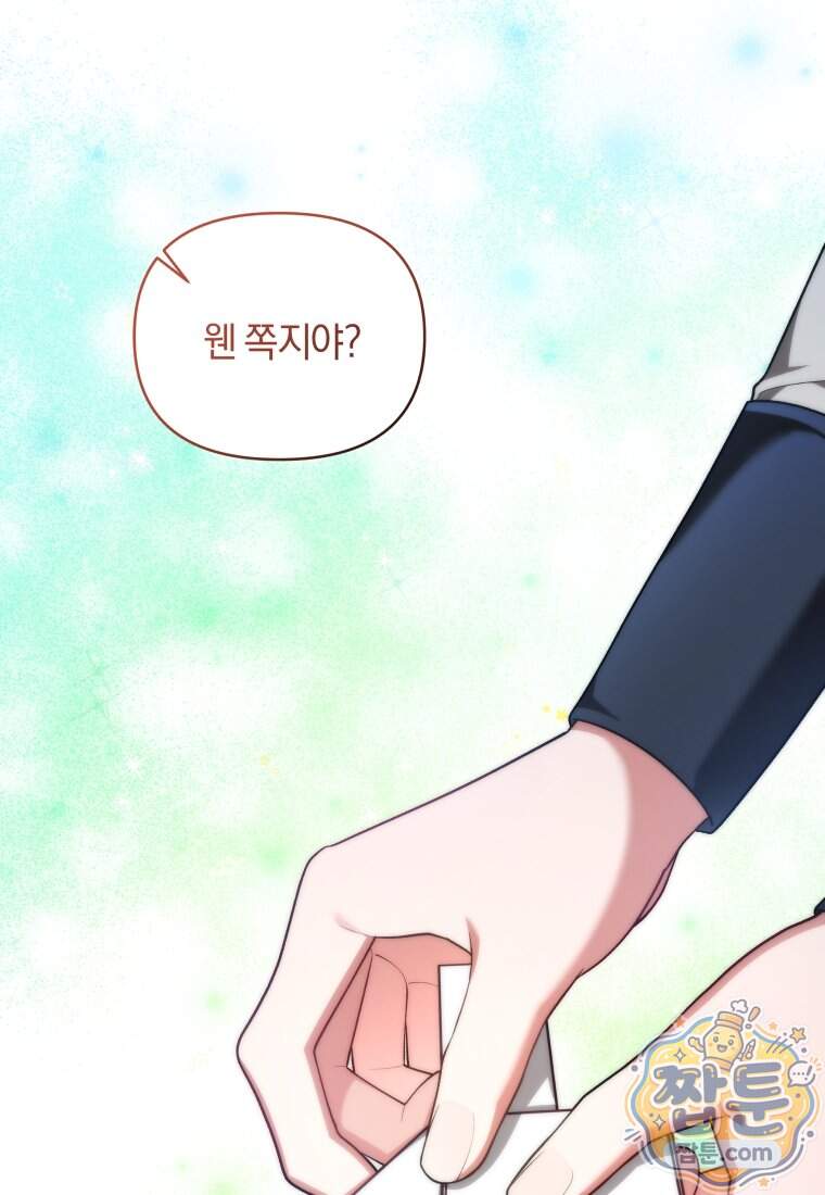옆집 너드가 마탑주라니요 19화 24