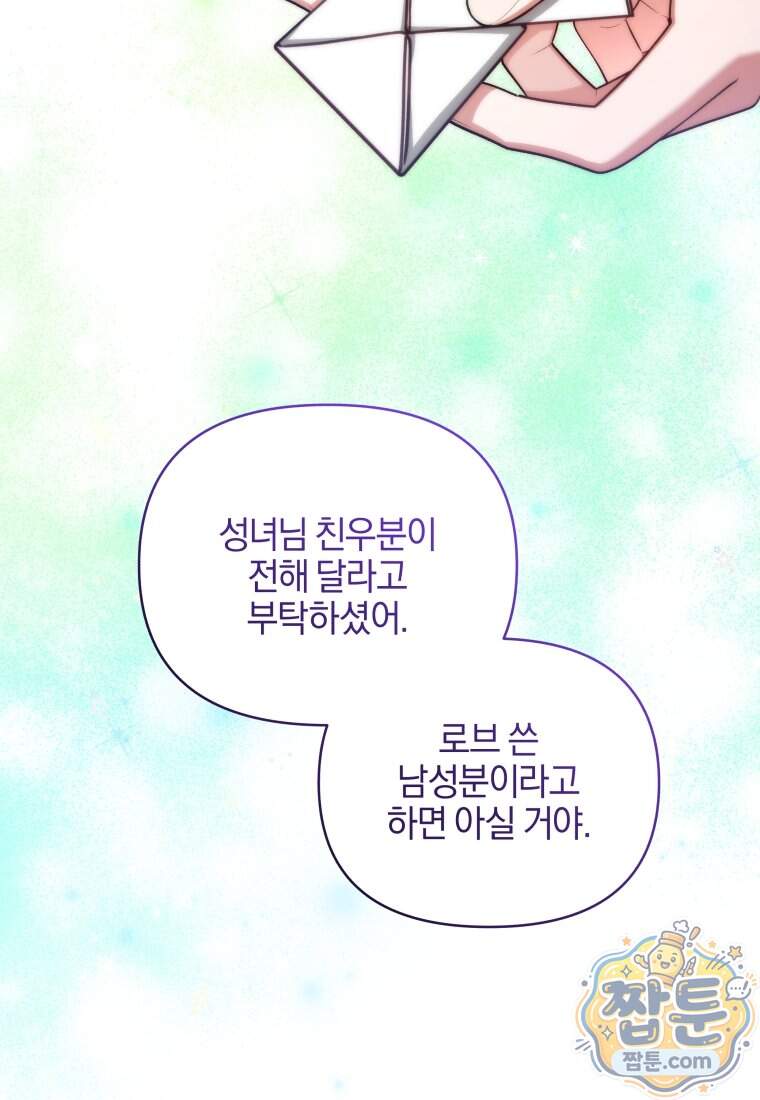 옆집 너드가 마탑주라니요 19화 25