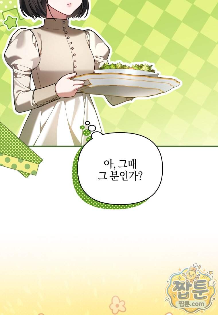 옆집 너드가 마탑주라니요 19화 28
