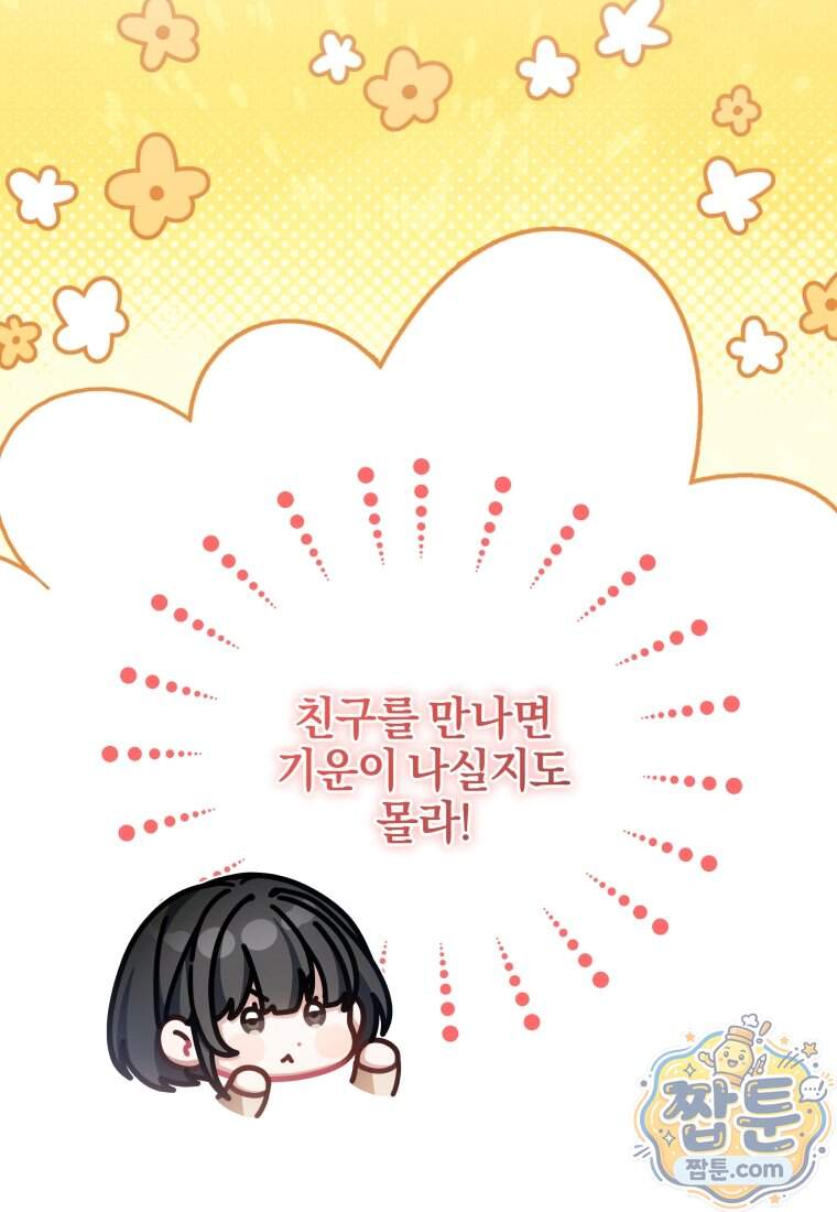 옆집 너드가 마탑주라니요 19화 29