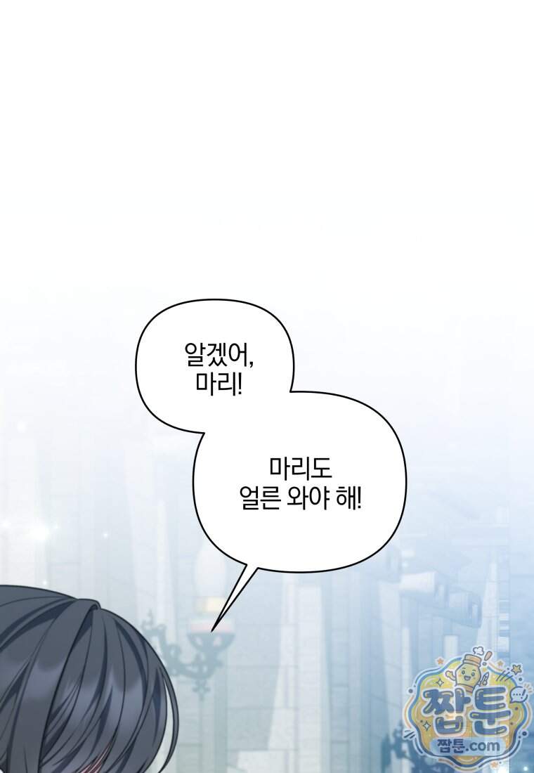 옆집 너드가 마탑주라니요 19화 30