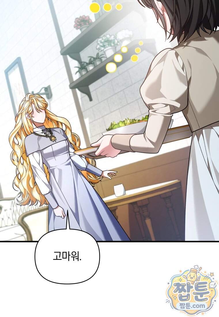 옆집 너드가 마탑주라니요 19화 39