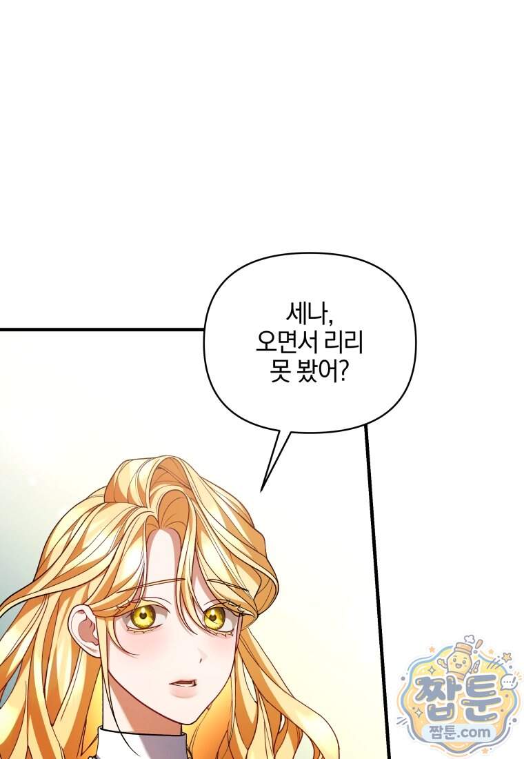 옆집 너드가 마탑주라니요 19화 40