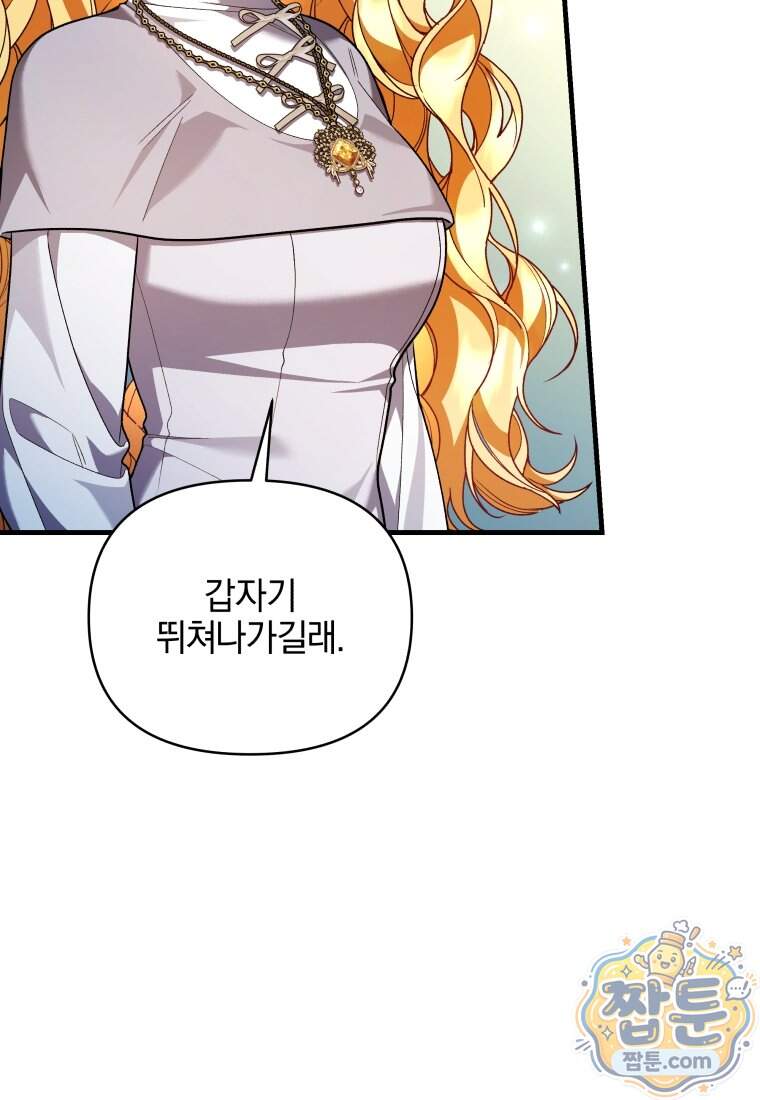 옆집 너드가 마탑주라니요 19화 41