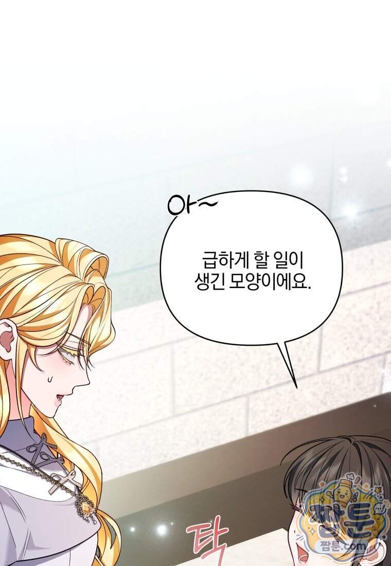 옆집 너드가 마탑주라니요 19화 42