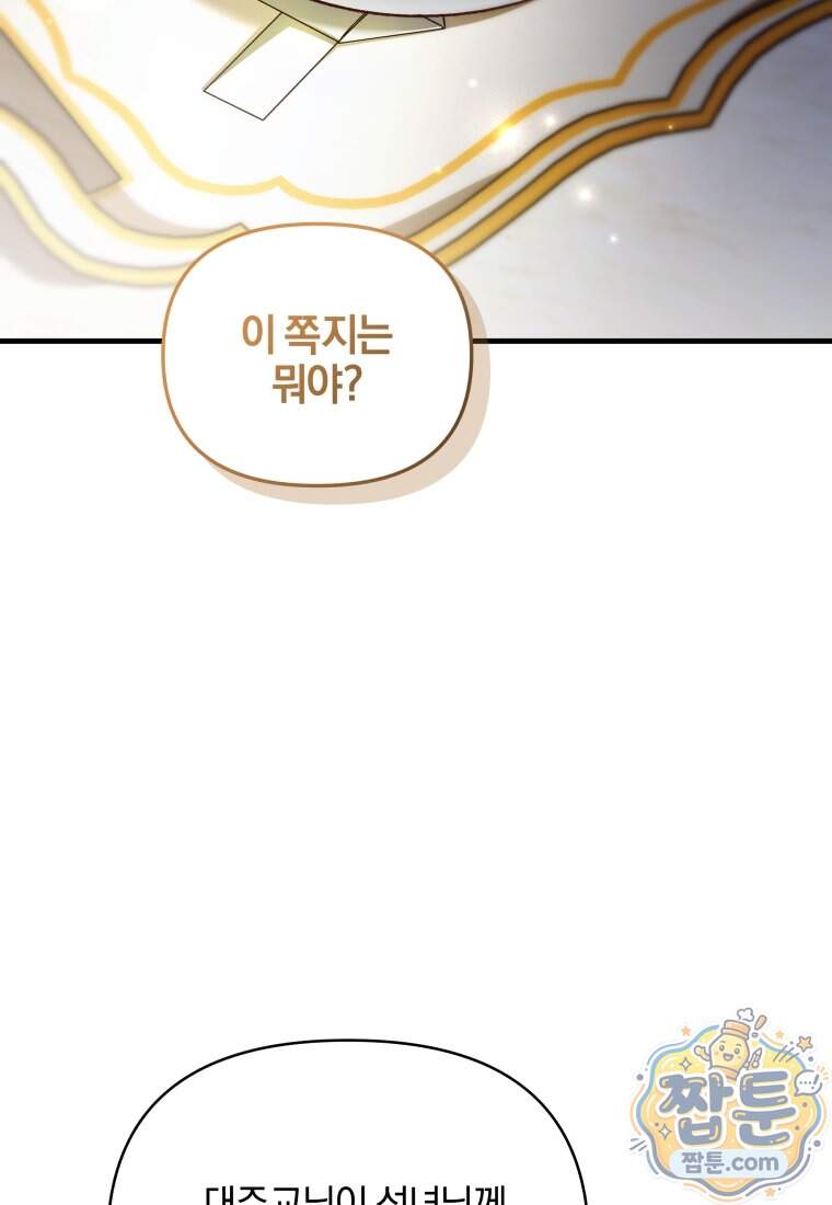 옆집 너드가 마탑주라니요 19화 46