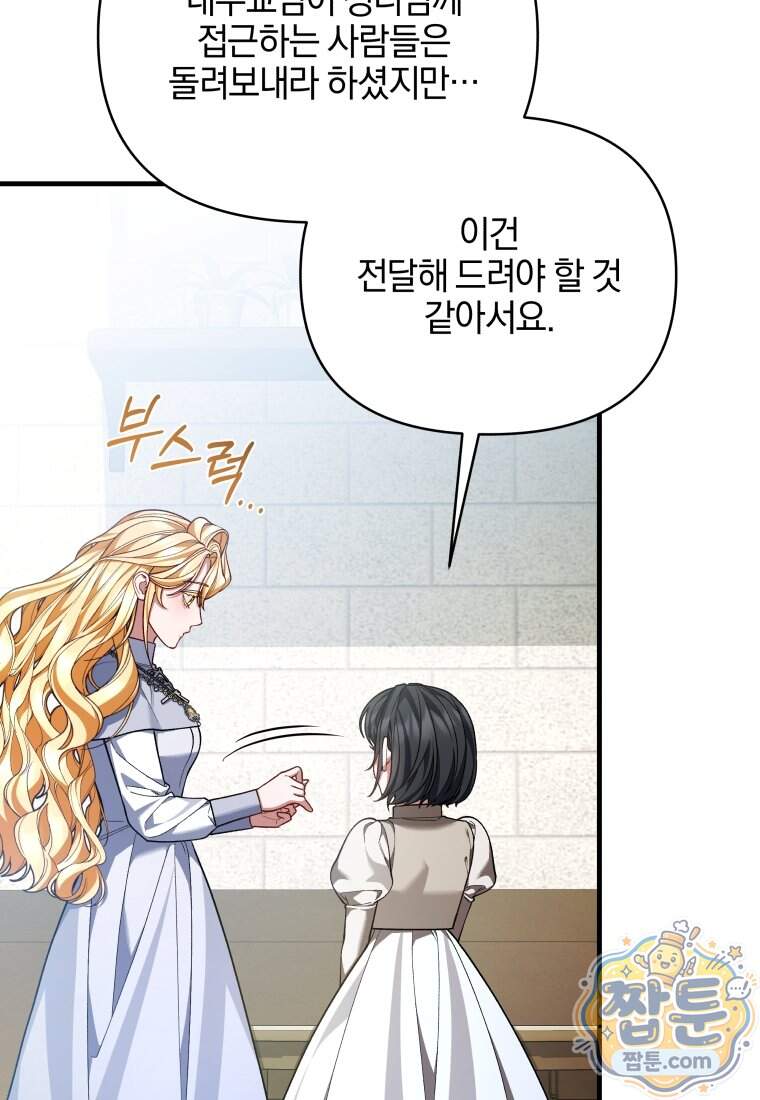 옆집 너드가 마탑주라니요 19화 47