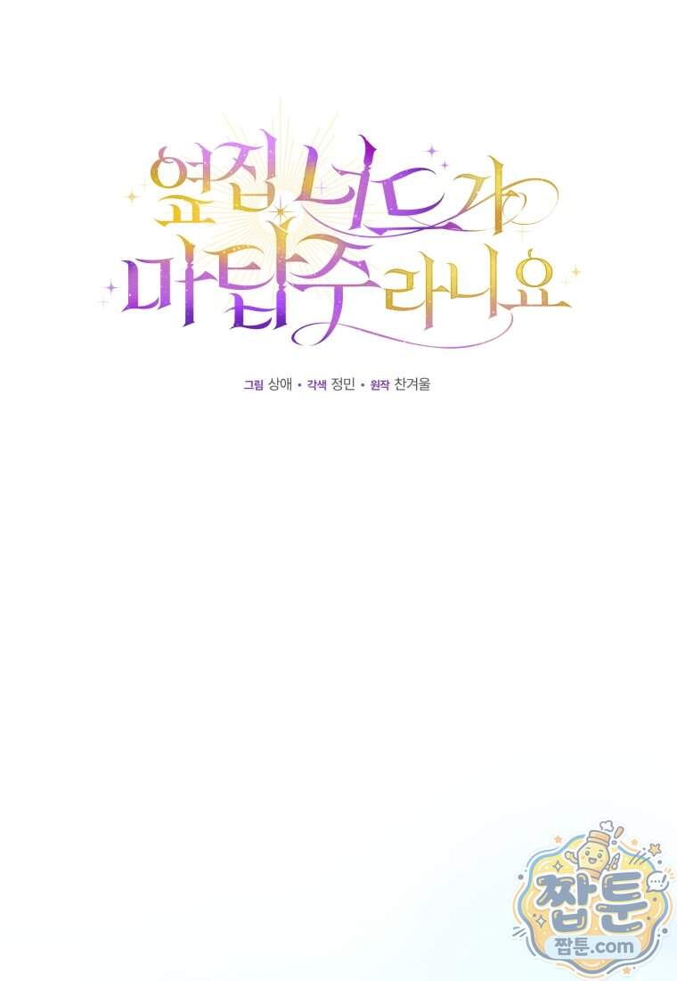 옆집 너드가 마탑주라니요 19화 55