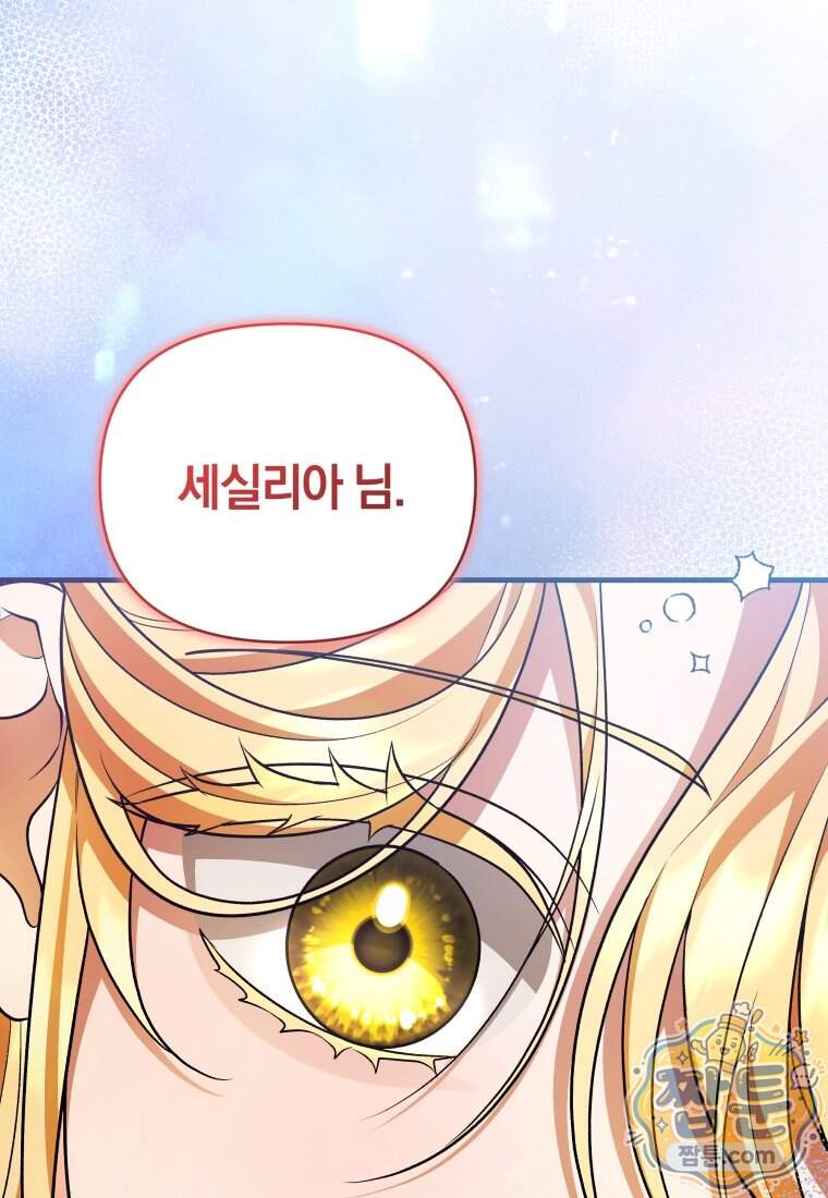 옆집 너드가 마탑주라니요 19화 64