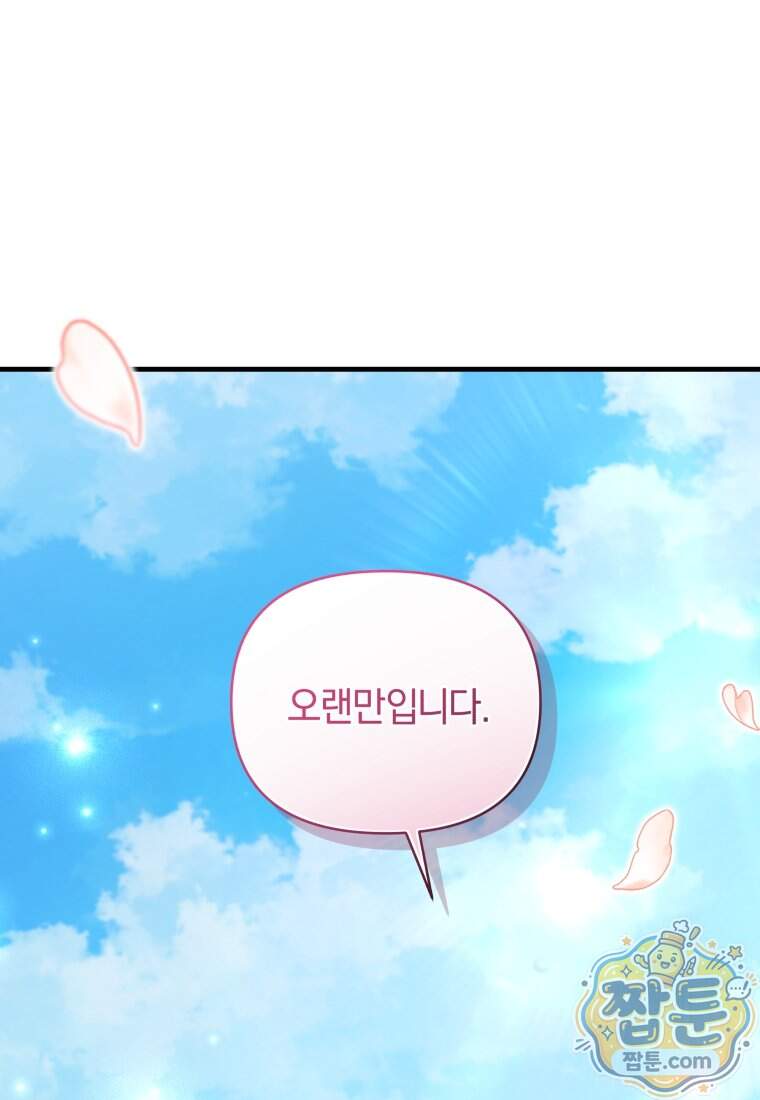 옆집 너드가 마탑주라니요 19화 70