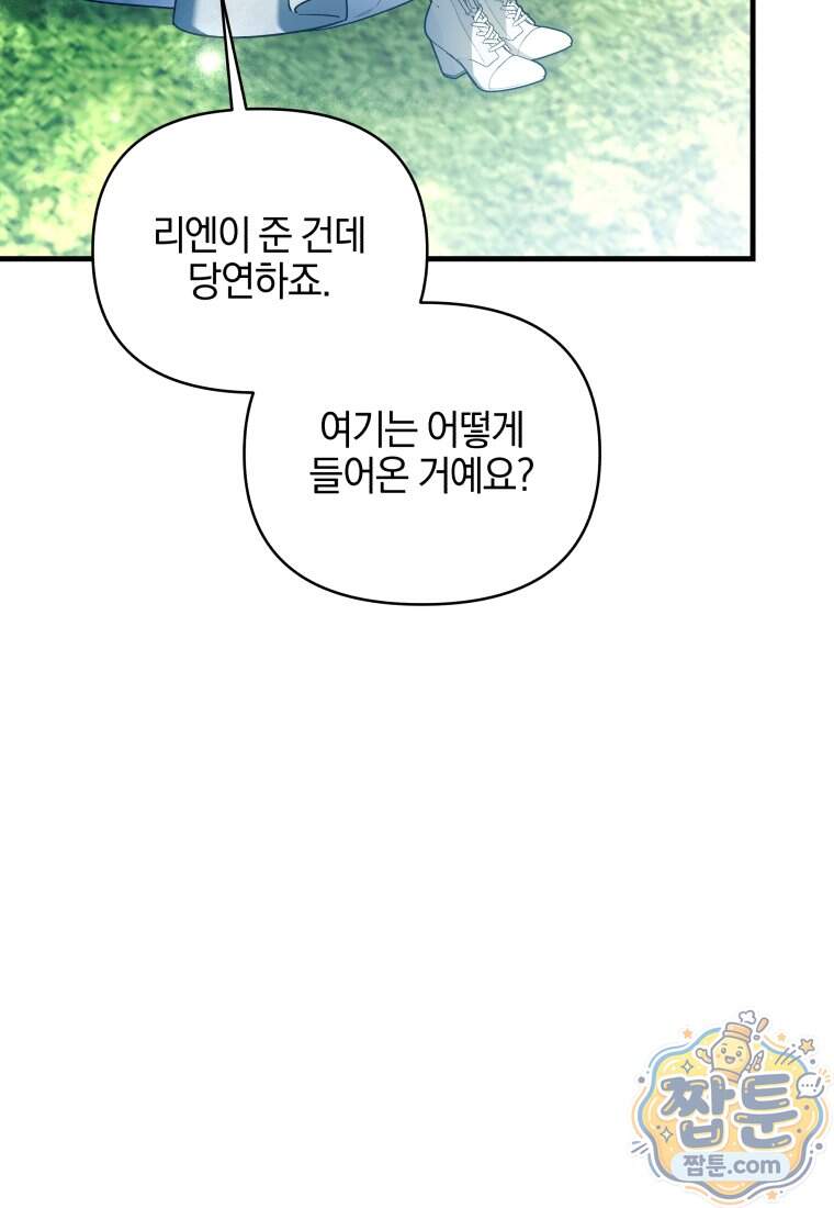옆집 너드가 마탑주라니요 19화 76