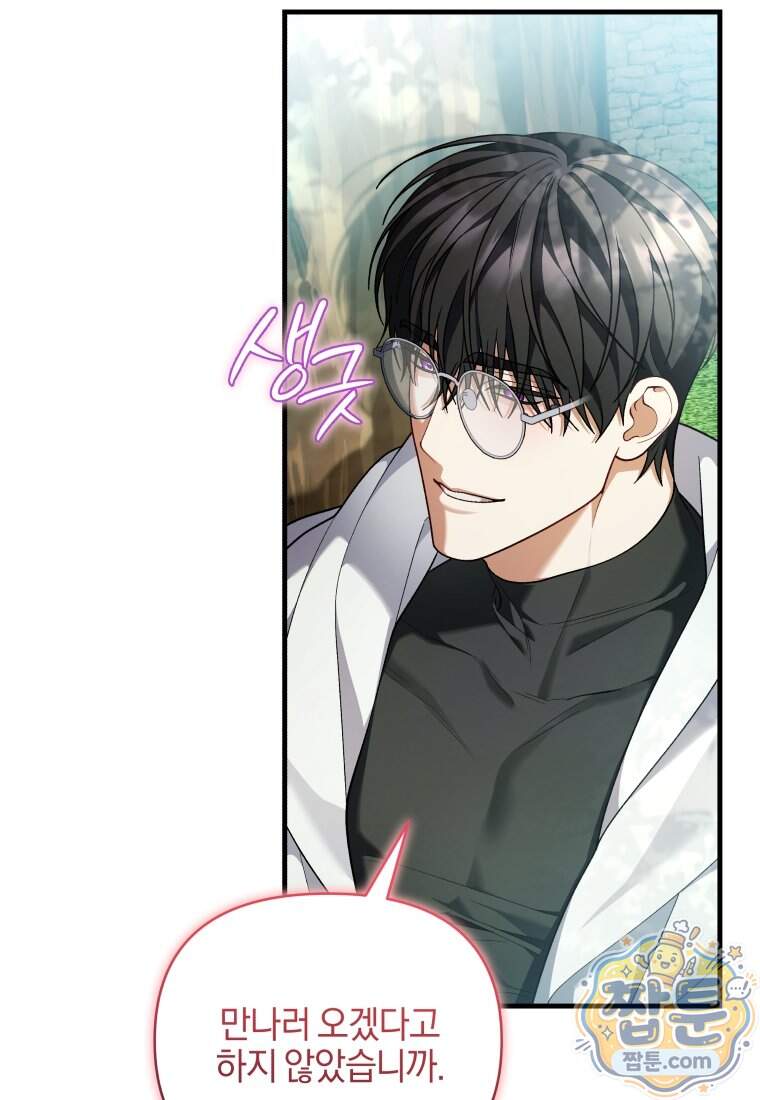 옆집 너드가 마탑주라니요 19화 77
