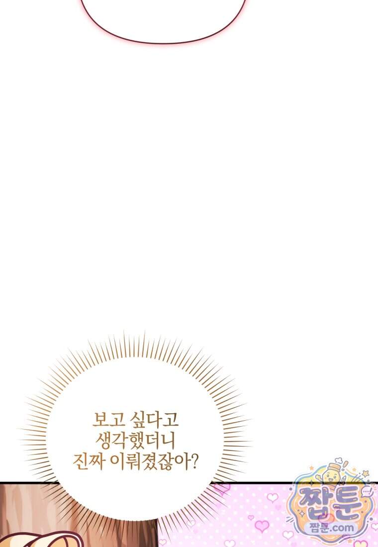 옆집 너드가 마탑주라니요 19화 78