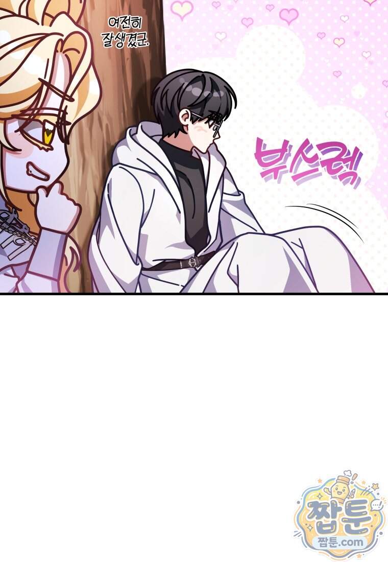옆집 너드가 마탑주라니요 19화 79