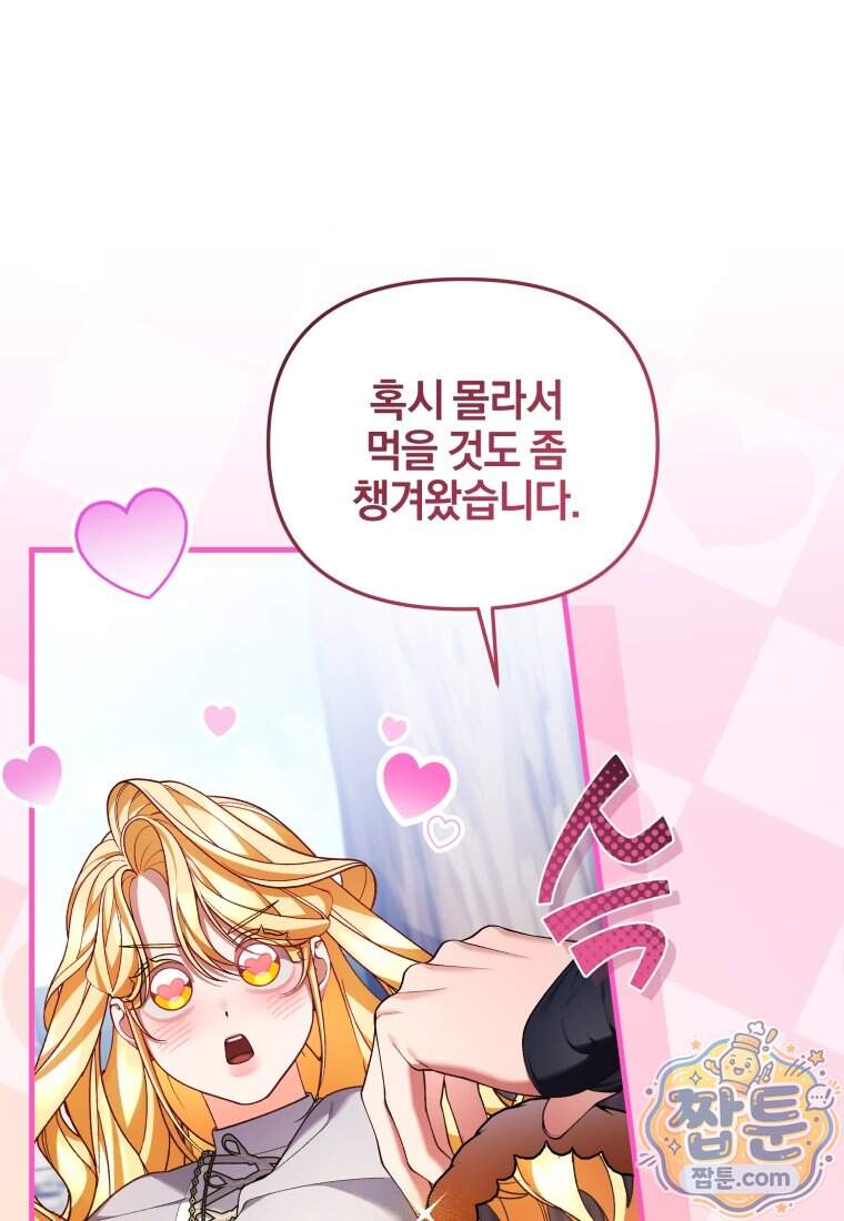 옆집 너드가 마탑주라니요 19화 80
