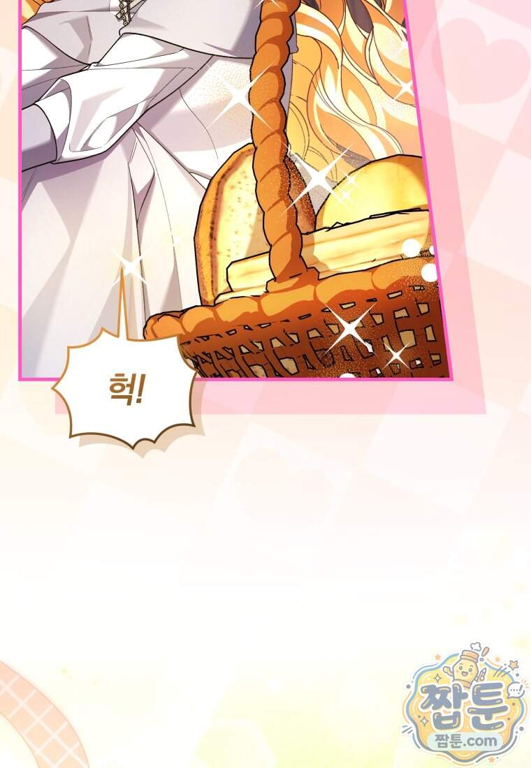 옆집 너드가 마탑주라니요 19화 81