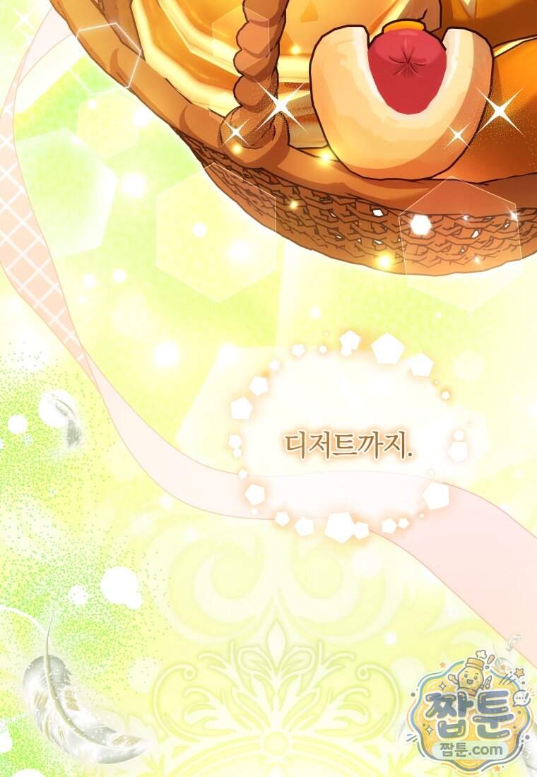 옆집 너드가 마탑주라니요 19화 83