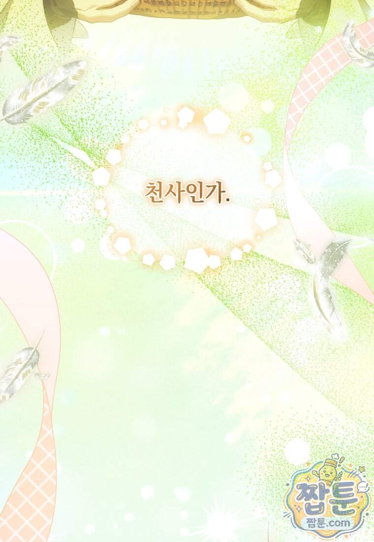 옆집 너드가 마탑주라니요 19화 85