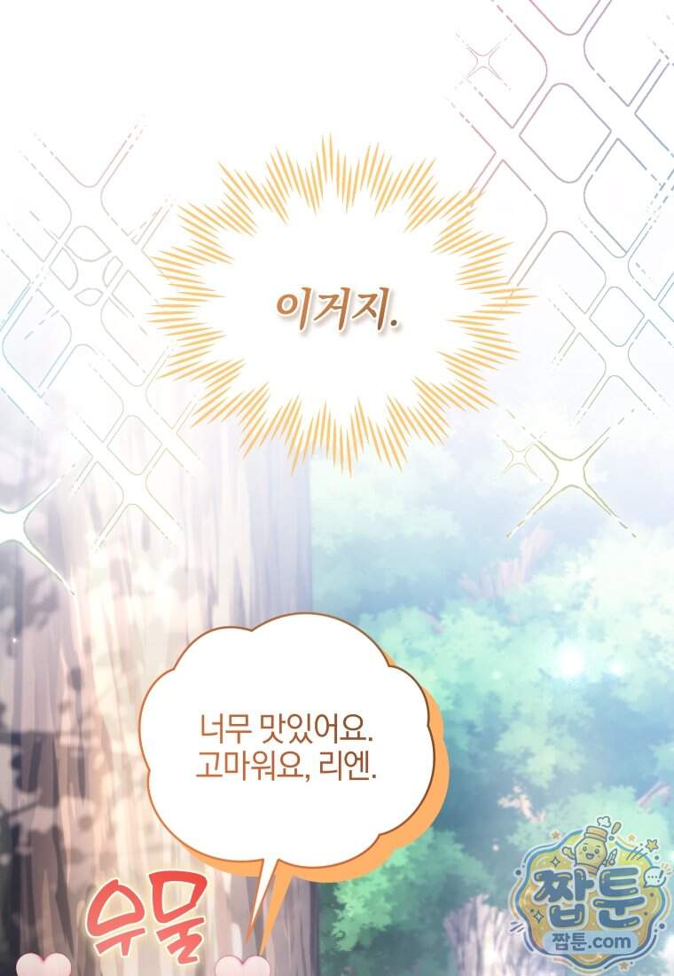 옆집 너드가 마탑주라니요 19화 87