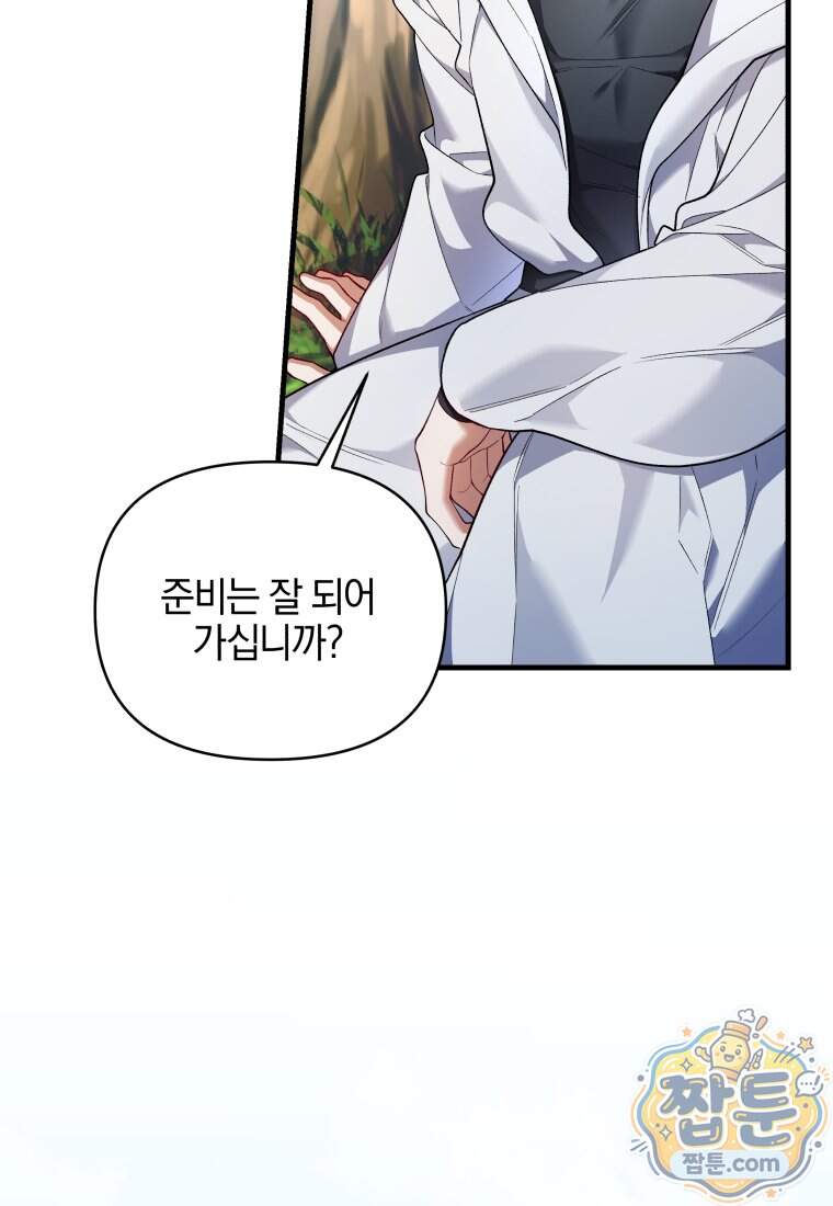 옆집 너드가 마탑주라니요 19화 90
