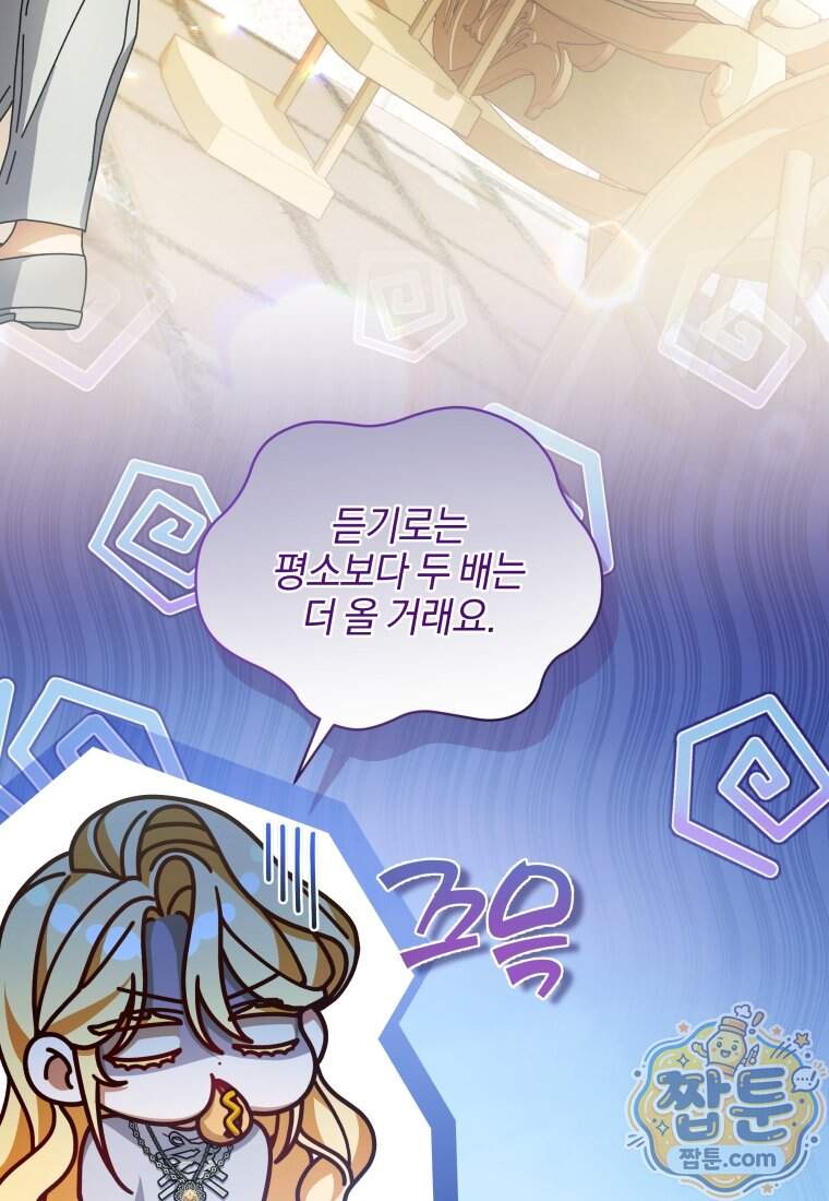 옆집 너드가 마탑주라니요 19화 93