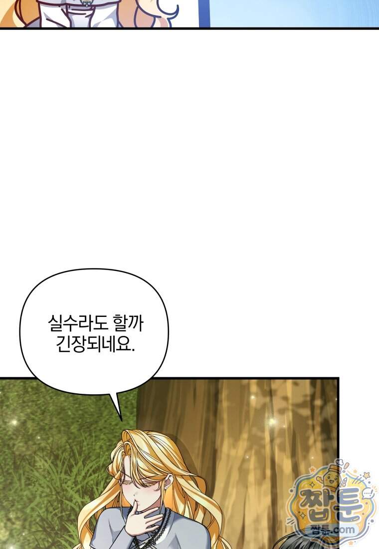 옆집 너드가 마탑주라니요 19화 94