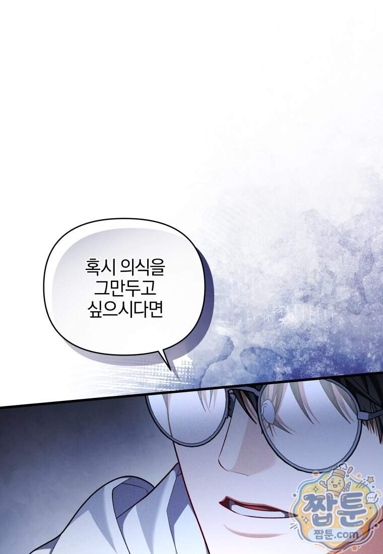 옆집 너드가 마탑주라니요 19화 96