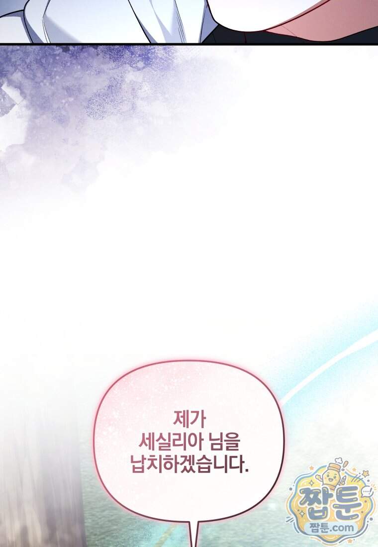 옆집 너드가 마탑주라니요 19화 97