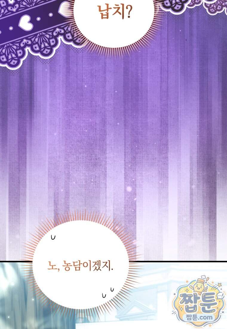 옆집 너드가 마탑주라니요 19화 101
