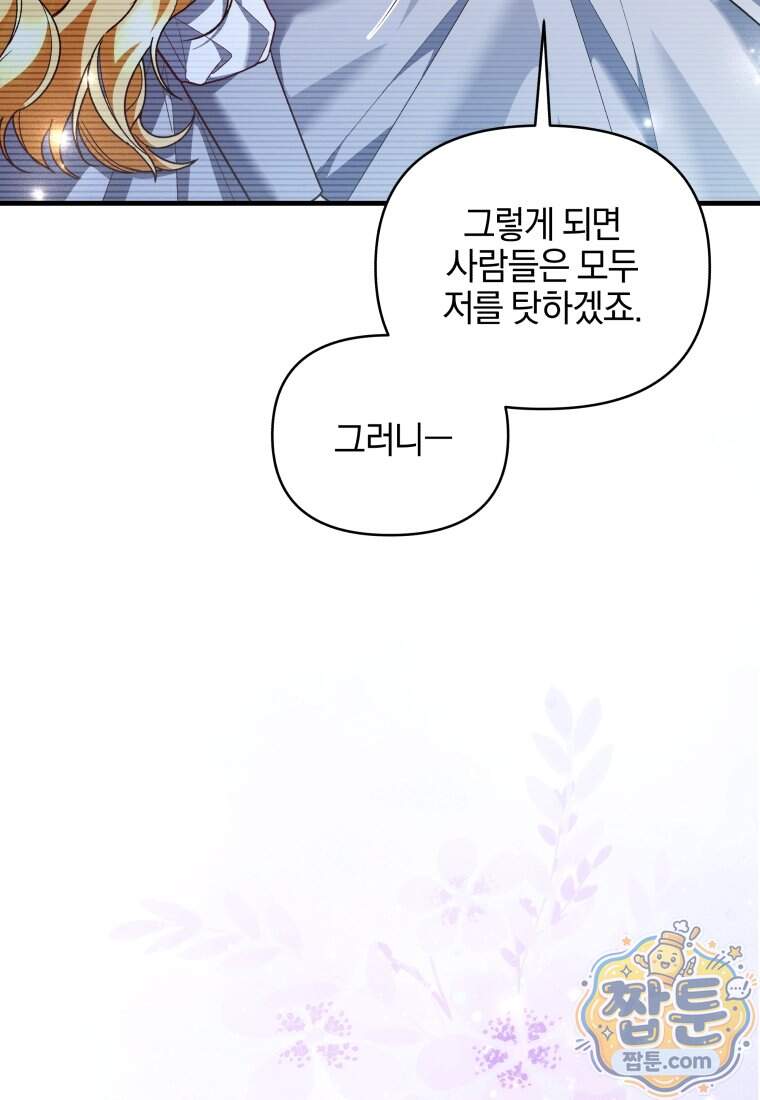 옆집 너드가 마탑주라니요 19화 103