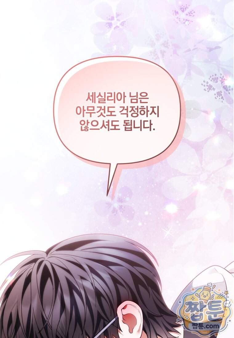 옆집 너드가 마탑주라니요 19화 104