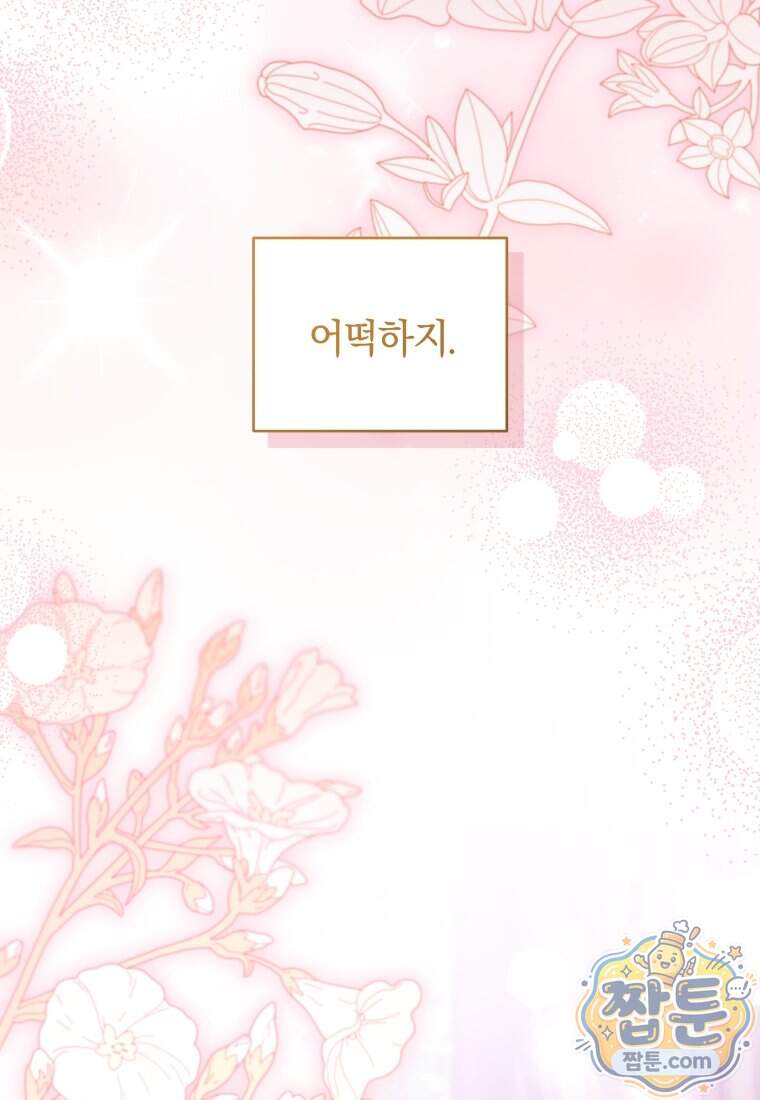 옆집 너드가 마탑주라니요 19화 109