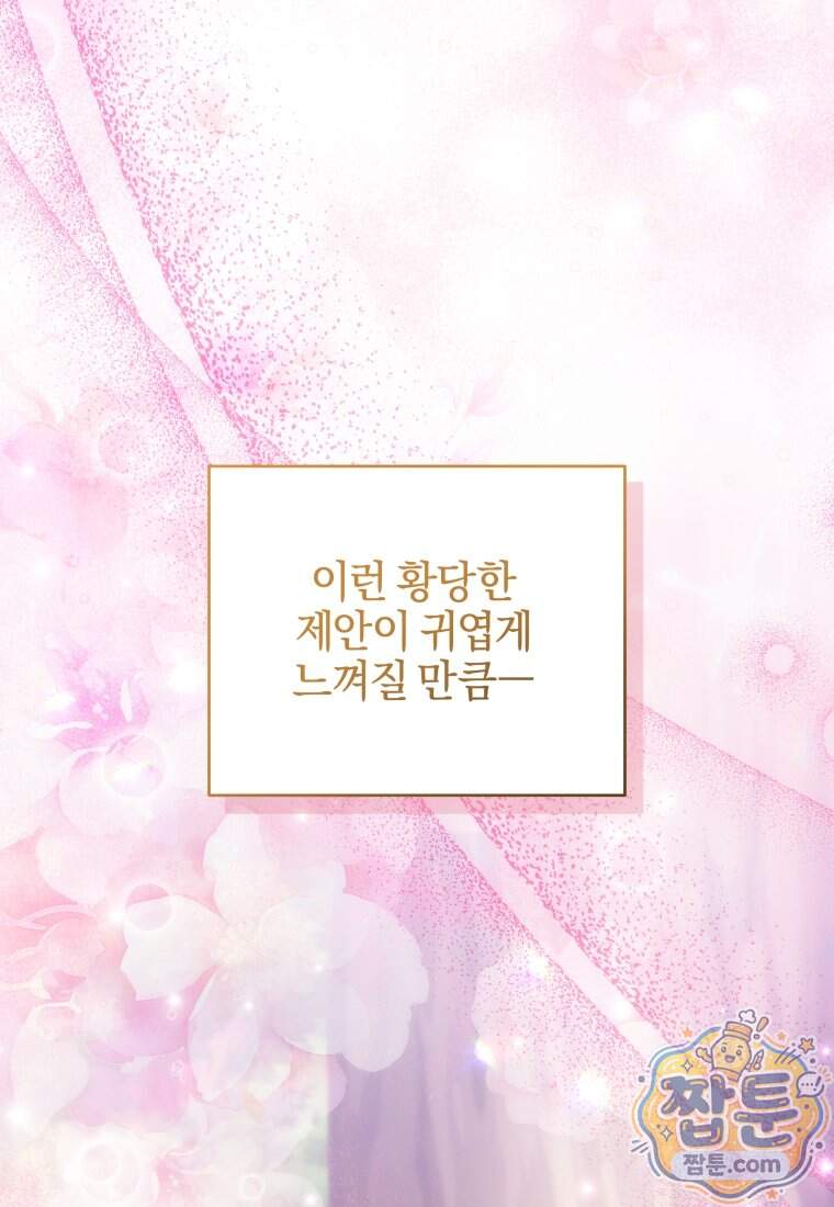 옆집 너드가 마탑주라니요 19화 112