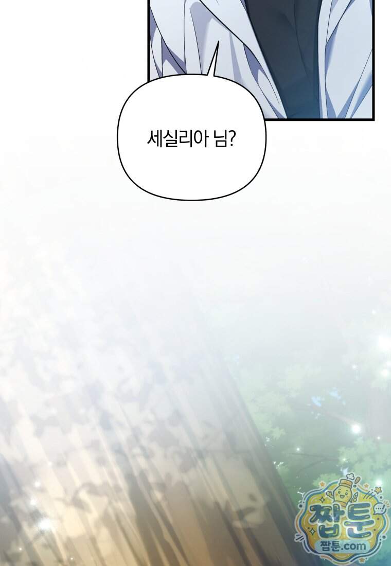 옆집 너드가 마탑주라니요 19화 117