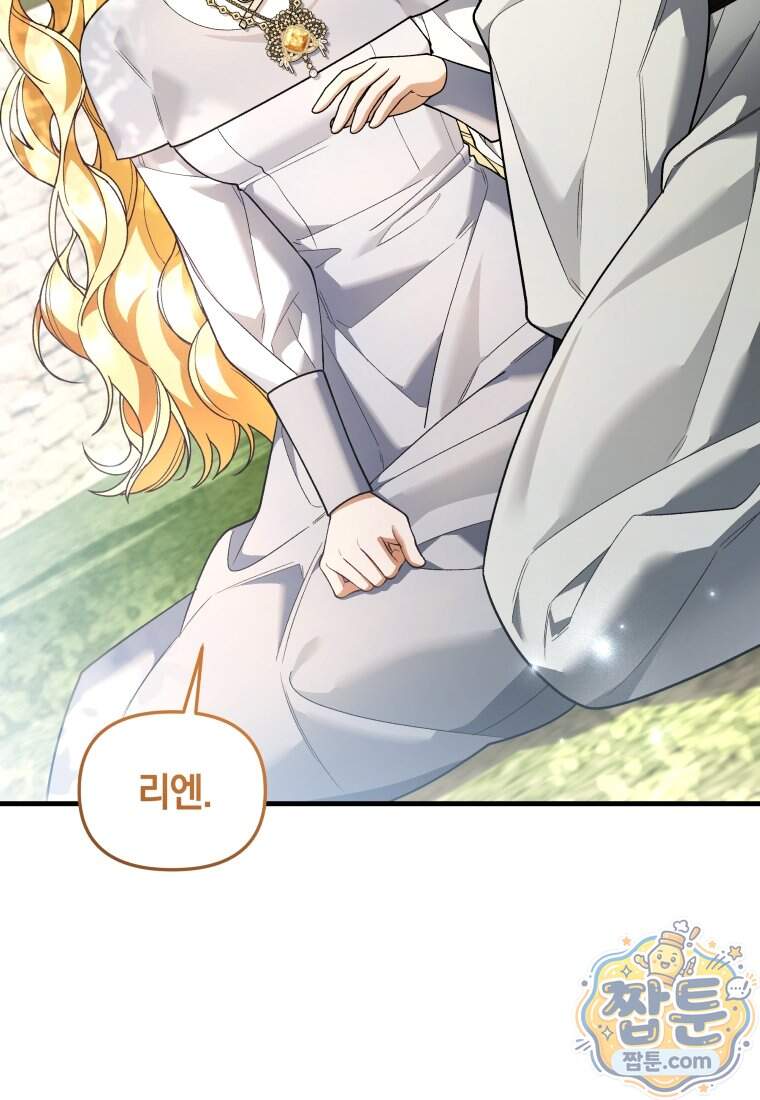 옆집 너드가 마탑주라니요 19화 119