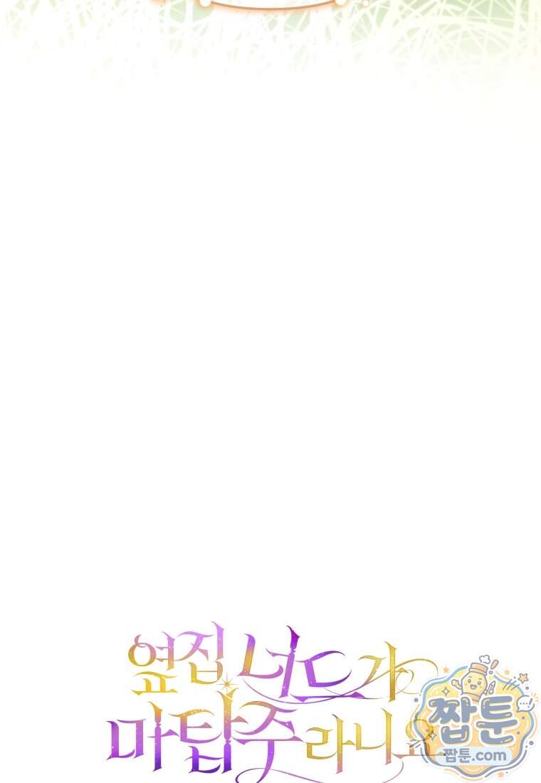 옆집 너드가 마탑주라니요 19화 124