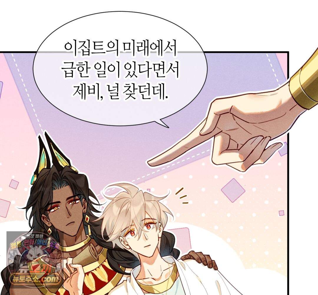 안녕, 나의 폐하 124화 2