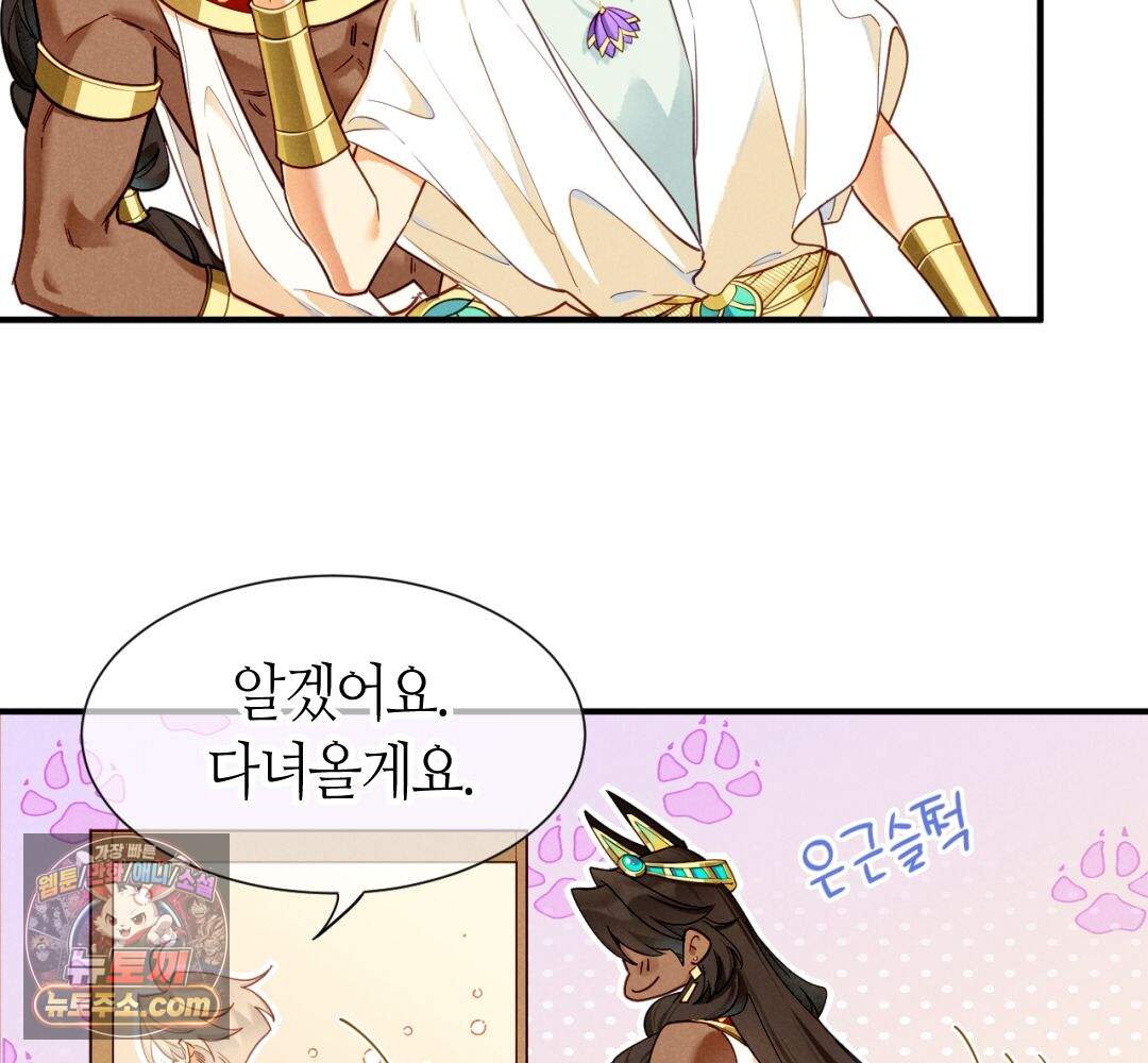 안녕, 나의 폐하 124화 3