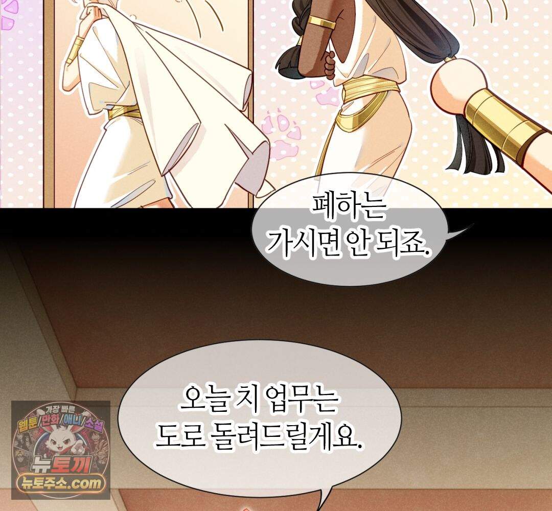 안녕, 나의 폐하 124화 4