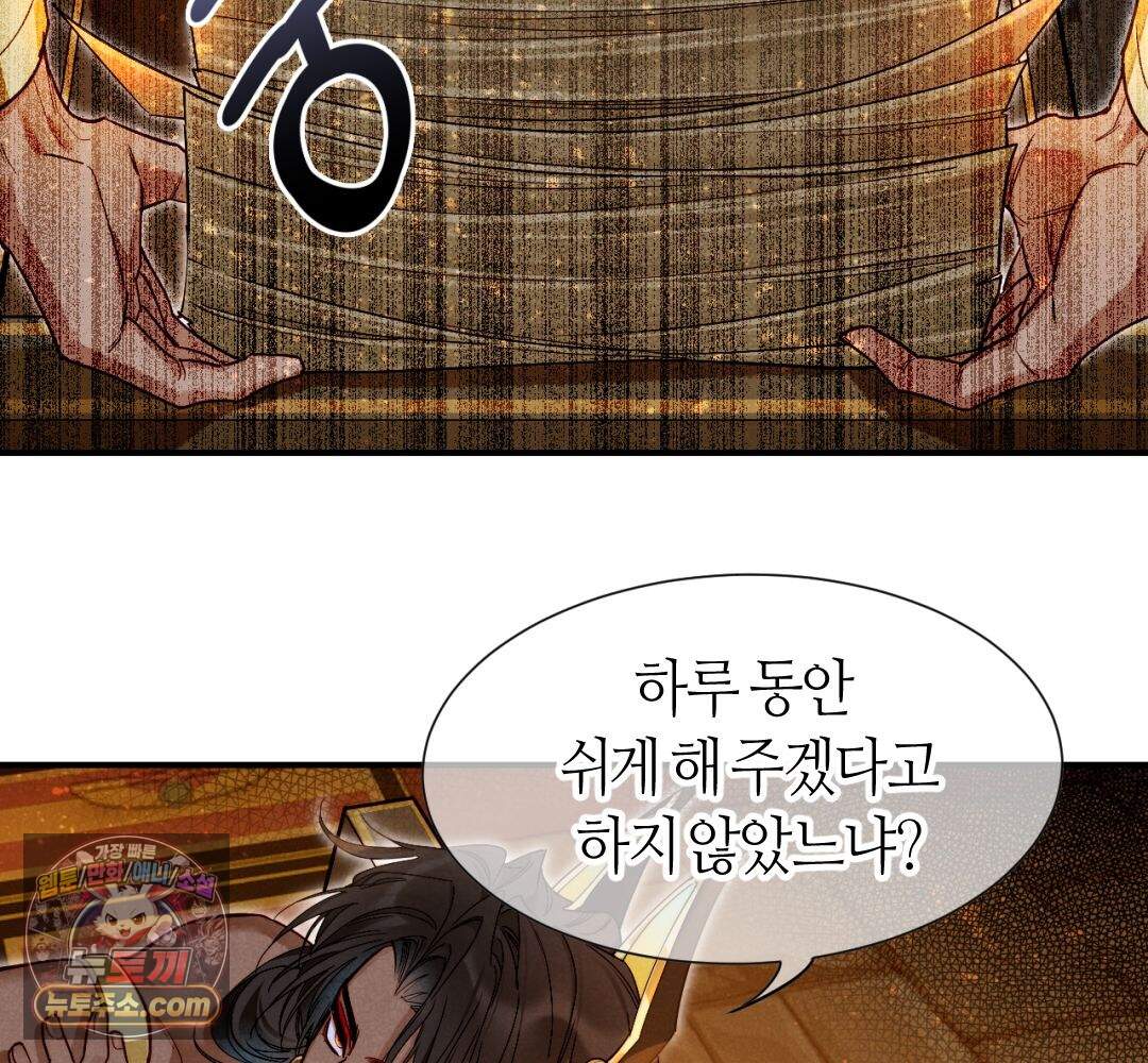 안녕, 나의 폐하 124화 6