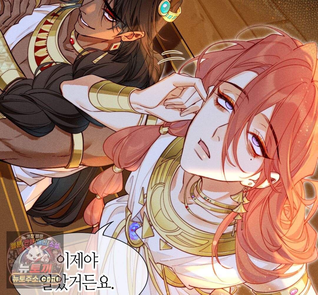 안녕, 나의 폐하 124화 7