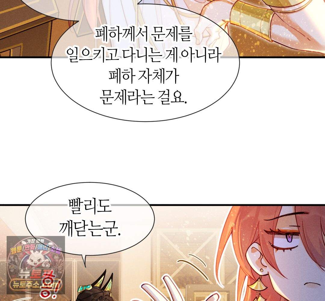 안녕, 나의 폐하 124화 8