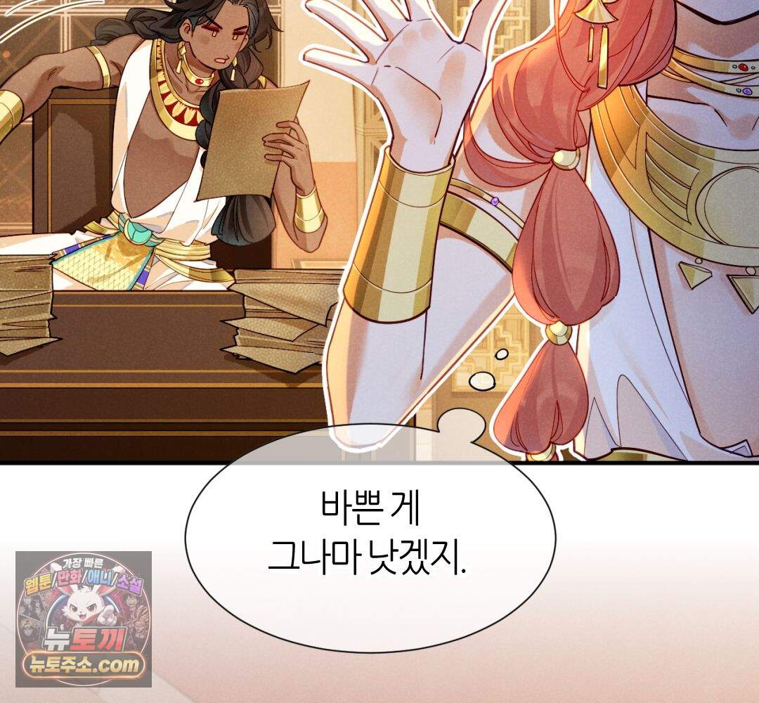안녕, 나의 폐하 124화 9