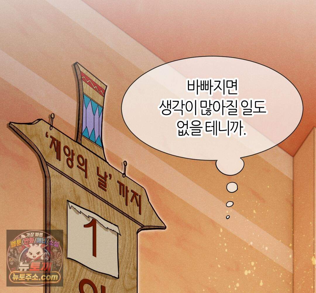 안녕, 나의 폐하 124화 10